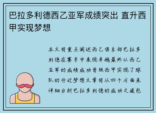 巴拉多利德西乙亚军成绩突出 直升西甲实现梦想 巴拉多利德西乙亚军成绩突出 直升西甲实现梦想