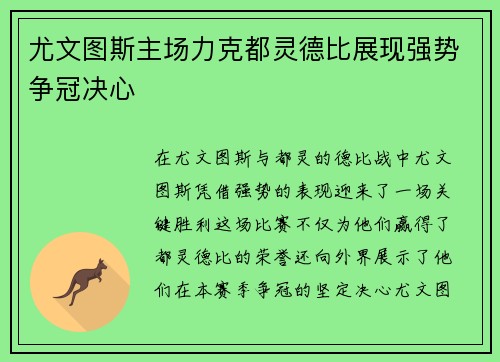 尤文图斯主场力克都灵德比展现强势争冠决心 尤文图斯主场力克都灵德比展现强势争冠决心