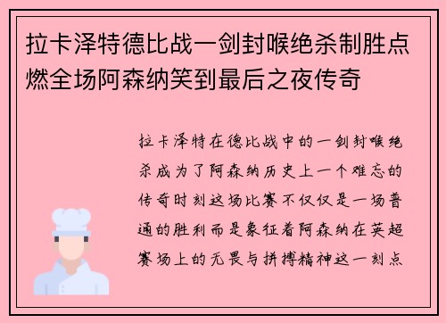 拉卡泽特德比战一剑封喉绝杀制胜点燃全场阿森纳笑到最后之夜传奇 拉卡泽特德比战一剑封喉绝杀制胜点燃全场阿森纳笑到最后之夜传奇