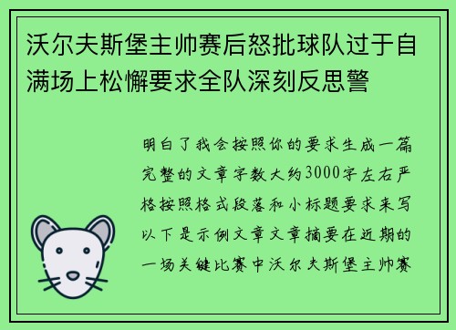 沃尔夫斯堡主帅赛后怒批球队过于自满场上松懈要求全队深刻反思警 沃尔夫斯堡主帅赛后怒批球队过于自满场上松懈要求全队深刻反思警