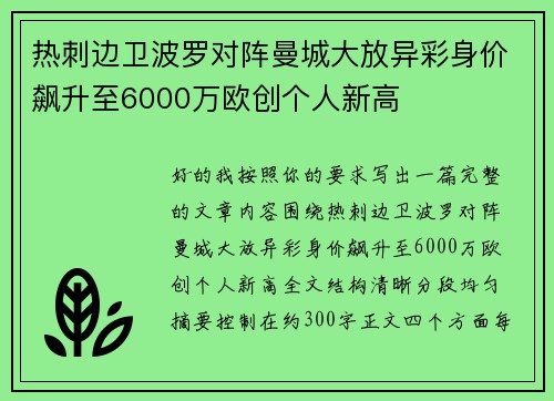 热刺边卫波罗对阵曼城大放异彩身价飙升至6000万欧创个人新高 热刺边卫波罗对阵曼城大放异彩身价飙升至6000万欧创个人新高