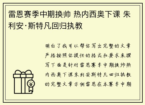 雷恩赛季中期换帅 热内西奥下课 朱利安·斯特凡回归执教 雷恩赛季中期换帅 热内西奥下课 朱利安·斯特凡回归执教